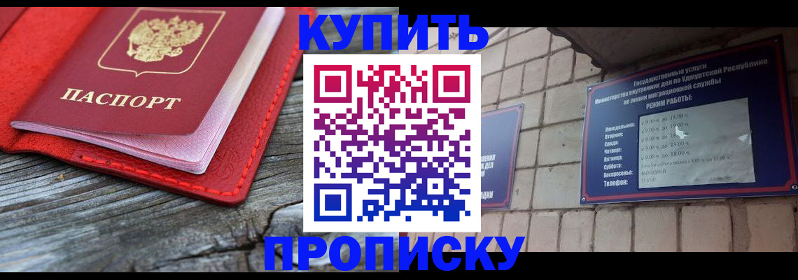 прописка для школы в Казани